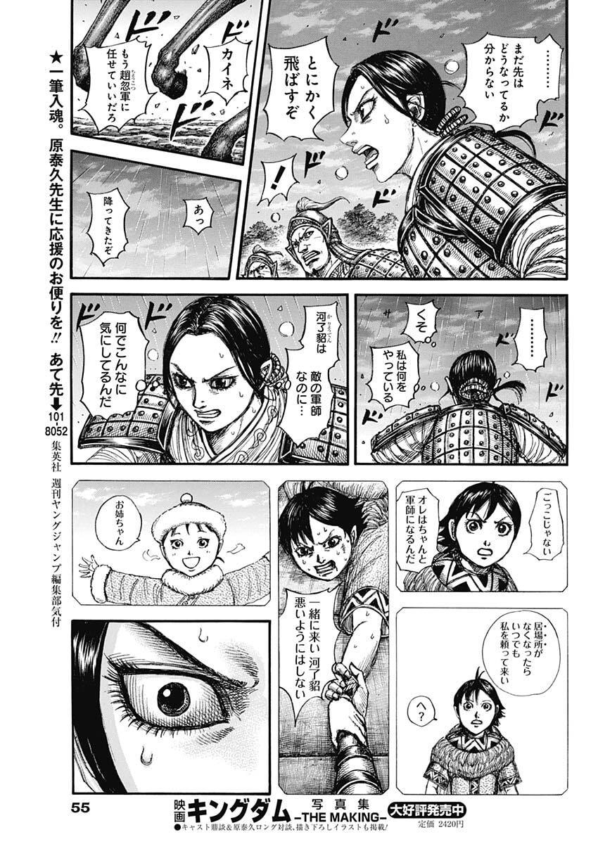 Kingdom Chapter 886 17ページ