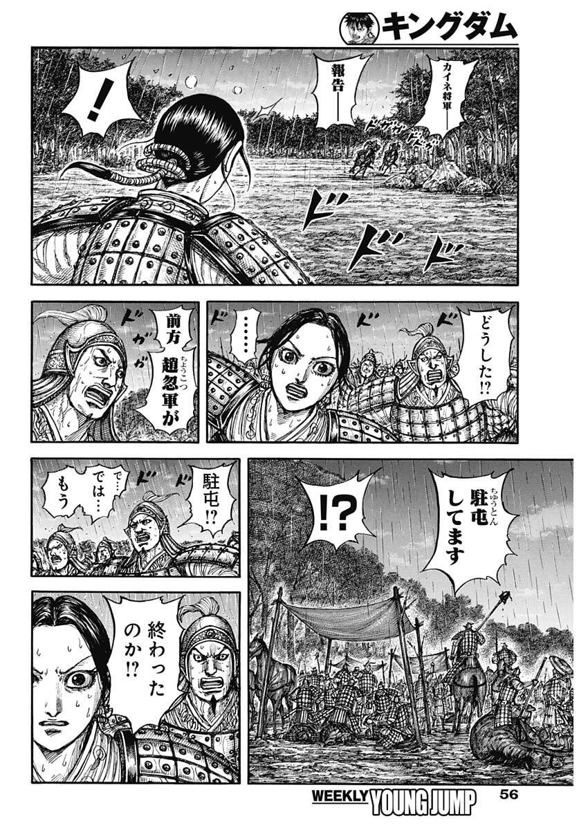 Kingdom Chapter 886 18ページ