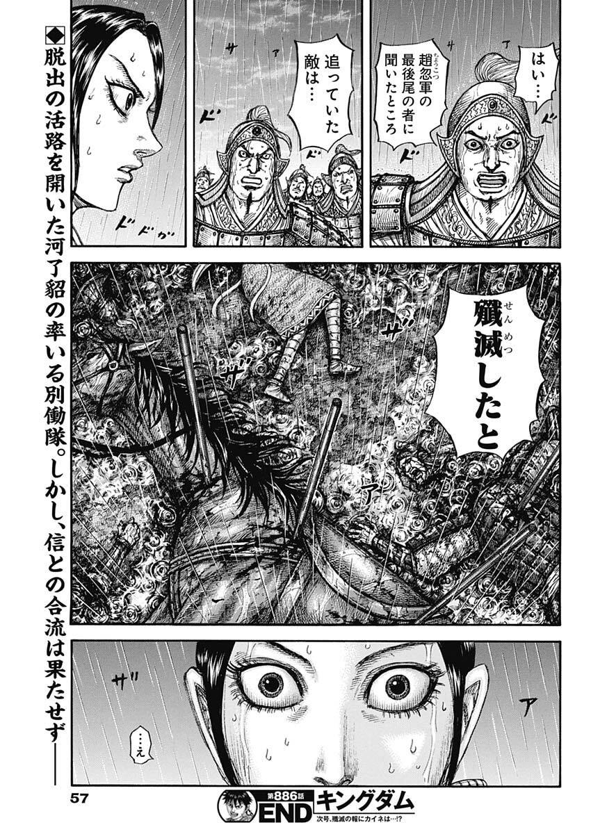 Kingdom Chapter 886 19ページ