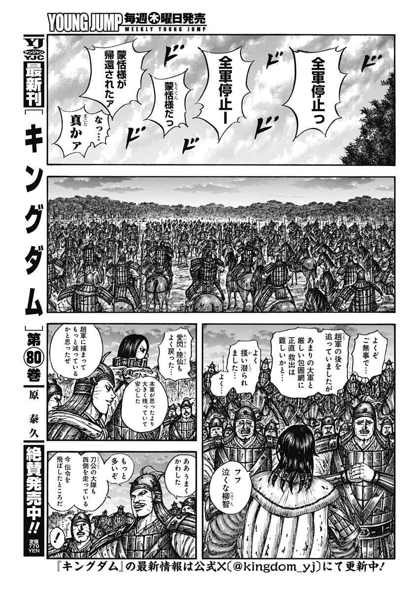 Kingdom Chapter 886 3ページ