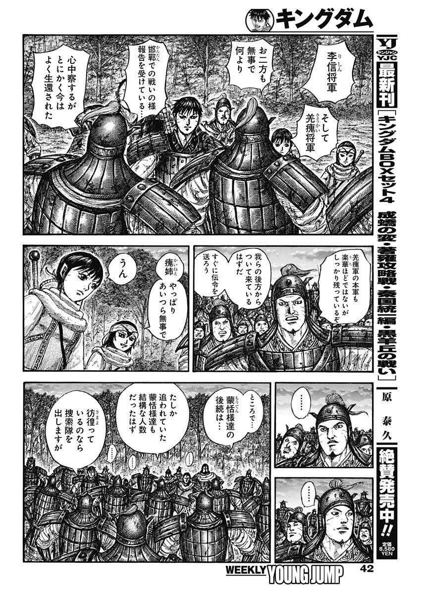 Kingdom Chapter 886 4ページ