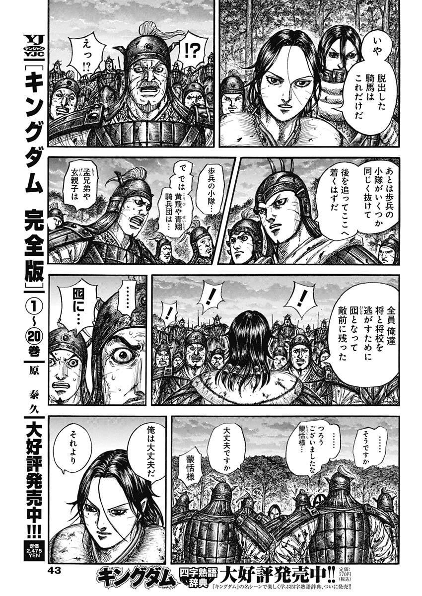 Kingdom Chapter 886 5ページ