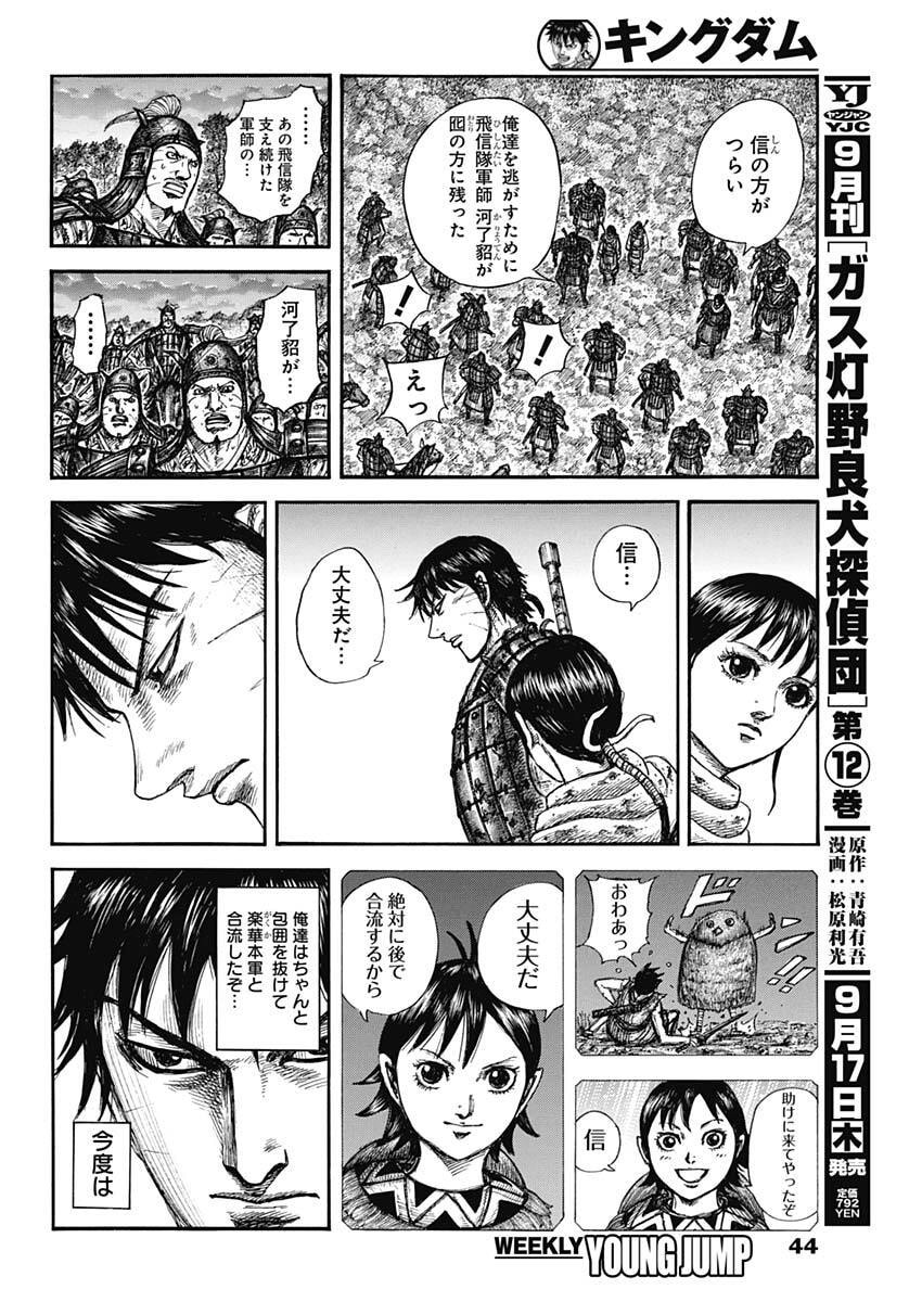 Kingdom Chapter 886 6ページ