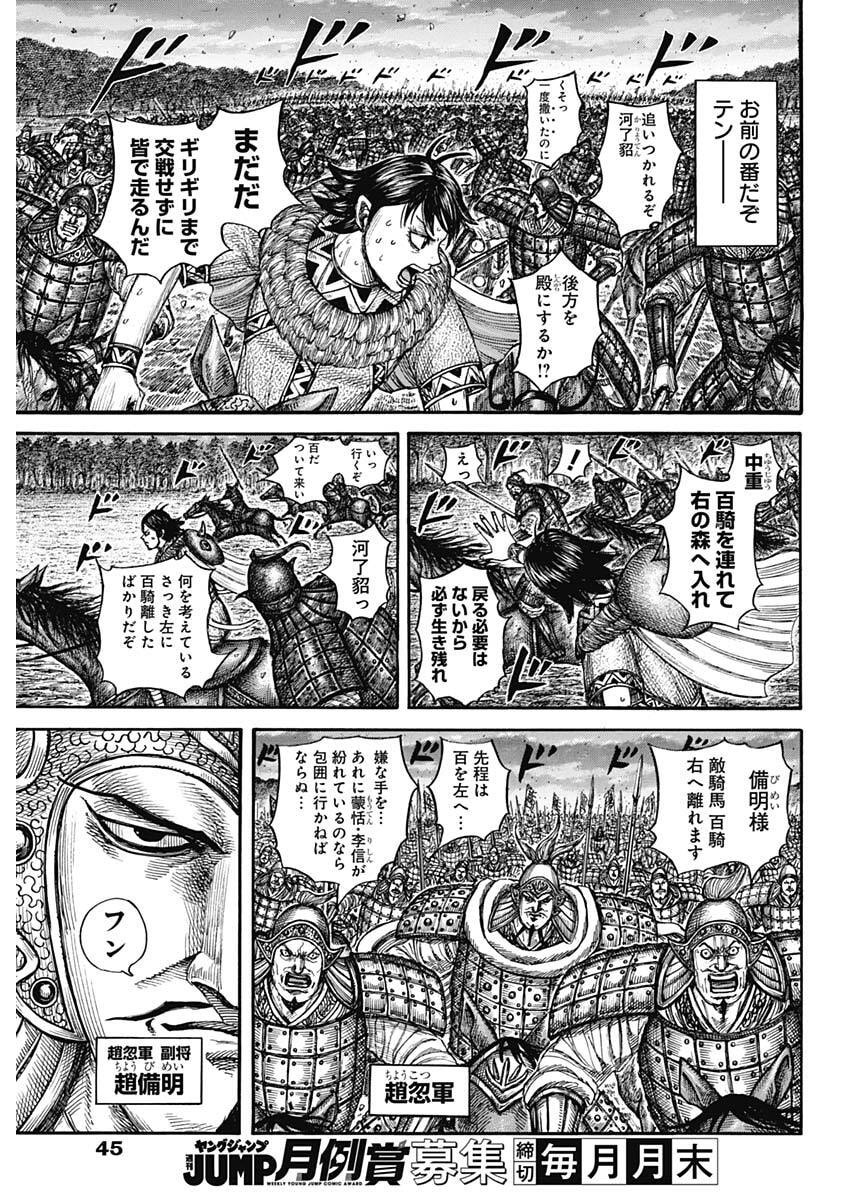Kingdom Chapter 886 7ページ