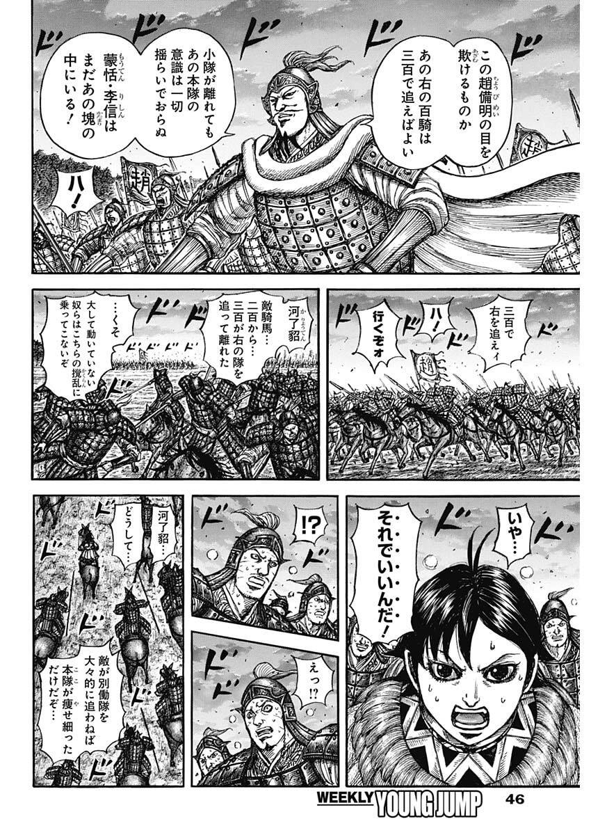 Kingdom Chapter 886 8ページ