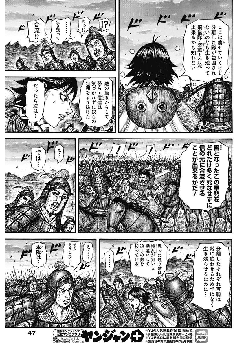 Kingdom Chapter 886 9ページ
