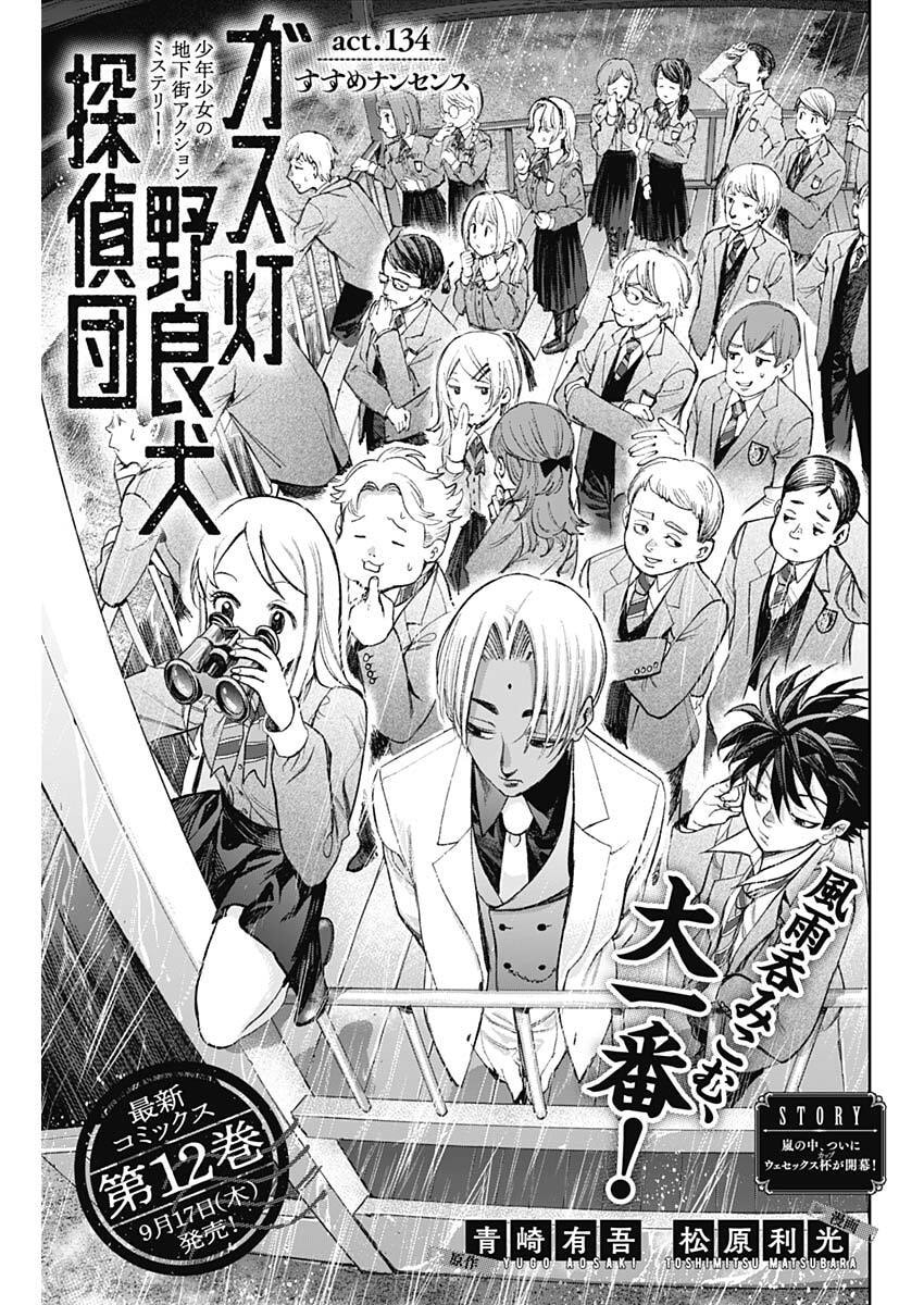 Gasu Tou Norainu Tanteidan Chapter 134 1ページ