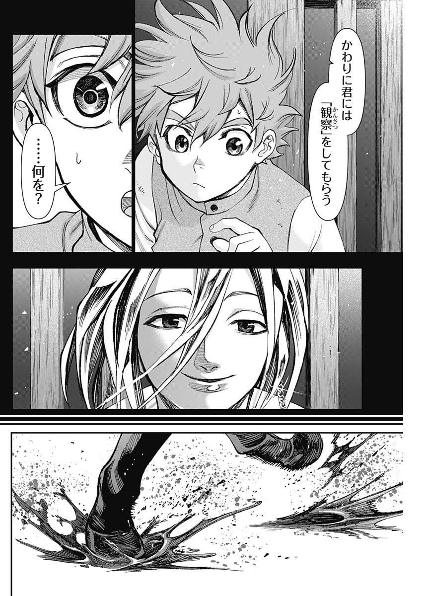 Gasu Tou Norainu Tanteidan Chapter 134 12ページ