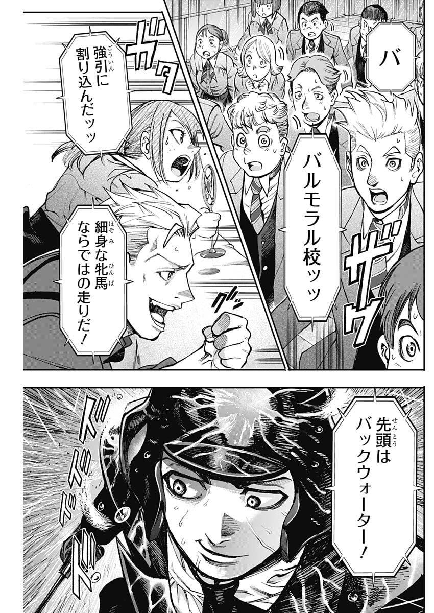 Gasu Tou Norainu Tanteidan Chapter 134 17ページ