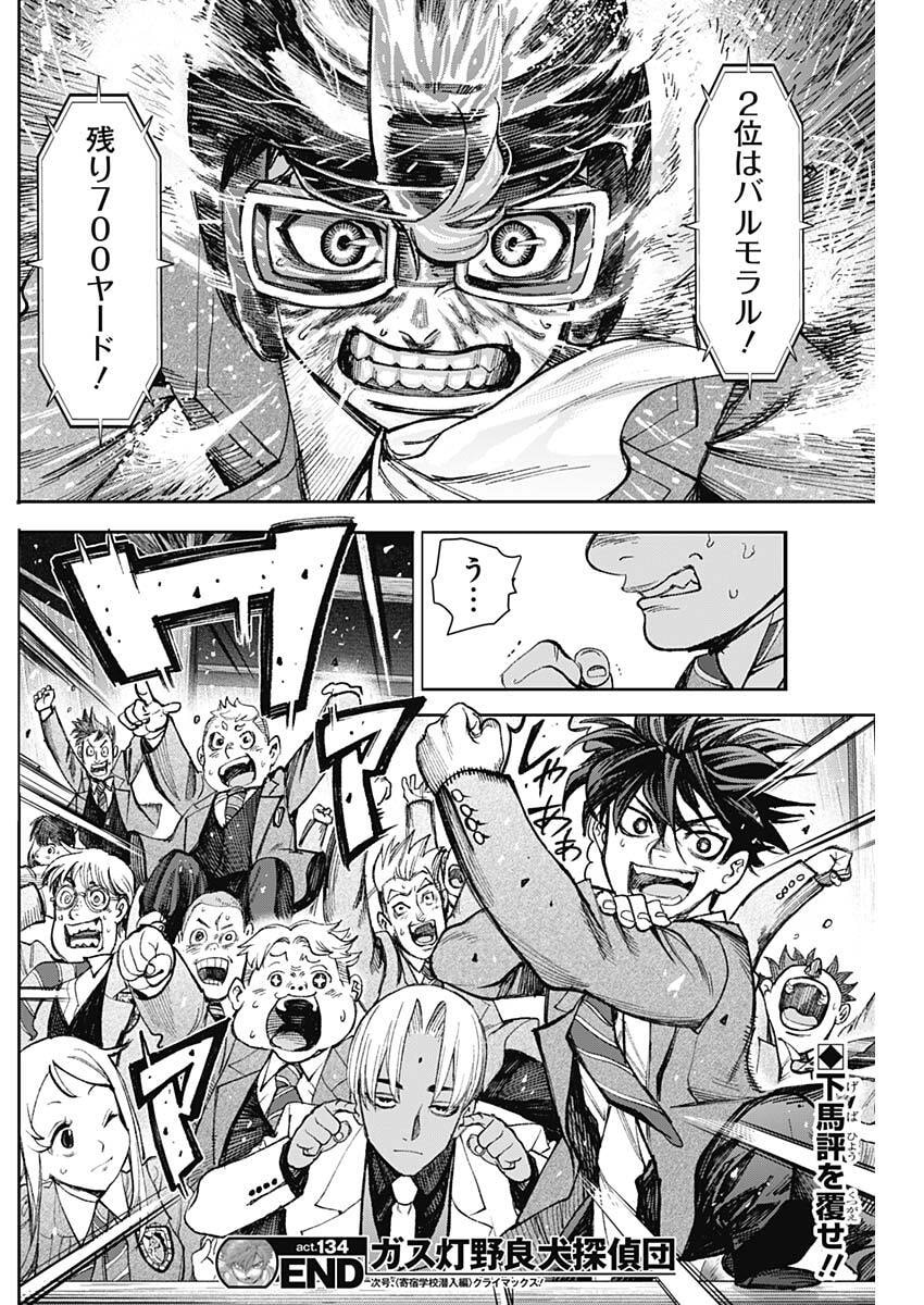Gasu Tou Norainu Tanteidan Chapter 134 18ページ