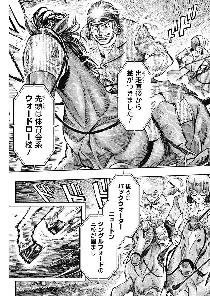 Gasu Tou Norainu Tanteidan Chapter 134 3ページ