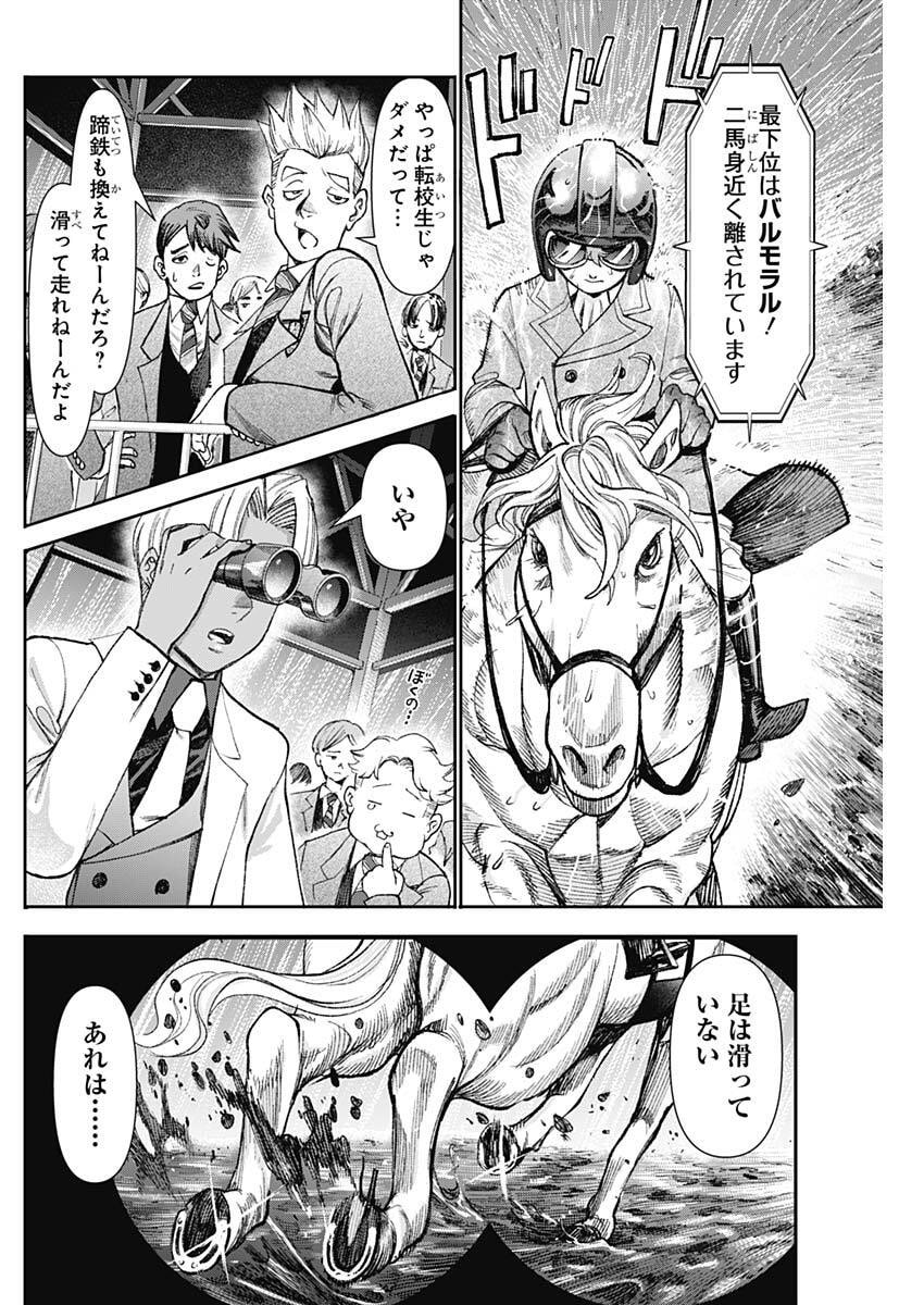 Gasu Tou Norainu Tanteidan Chapter 134 4ページ
