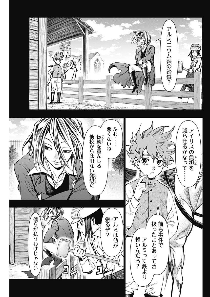 Gasu Tou Norainu Tanteidan Chapter 134 5ページ