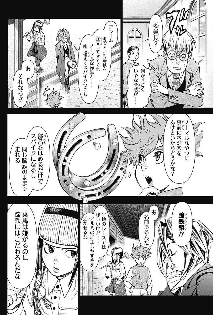 Gasu Tou Norainu Tanteidan Chapter 134 6ページ