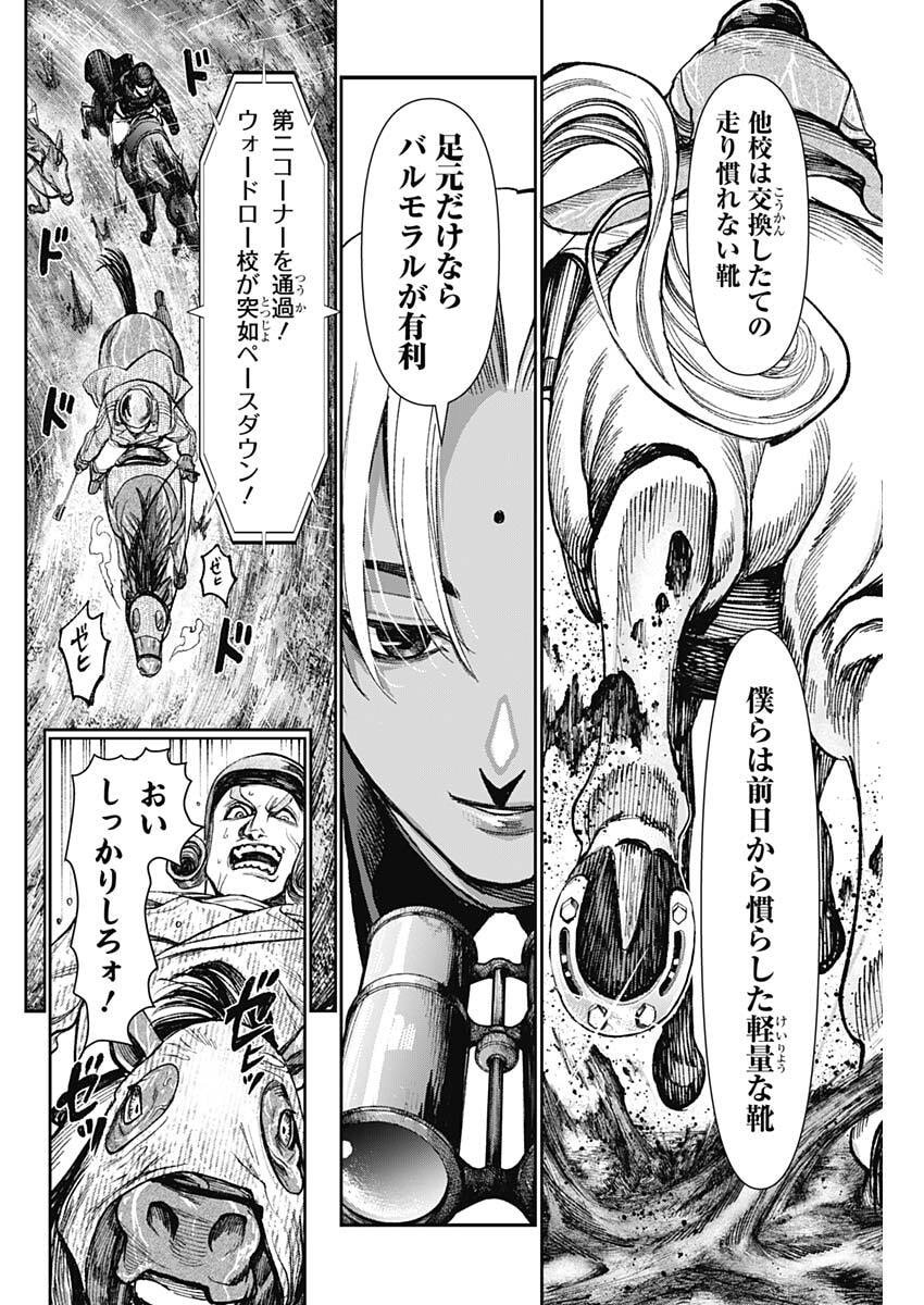 Gasu Tou Norainu Tanteidan Chapter 134 8ページ
