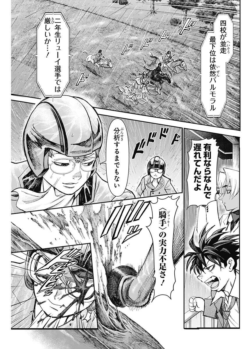 Gasu Tou Norainu Tanteidan Chapter 134 9ページ