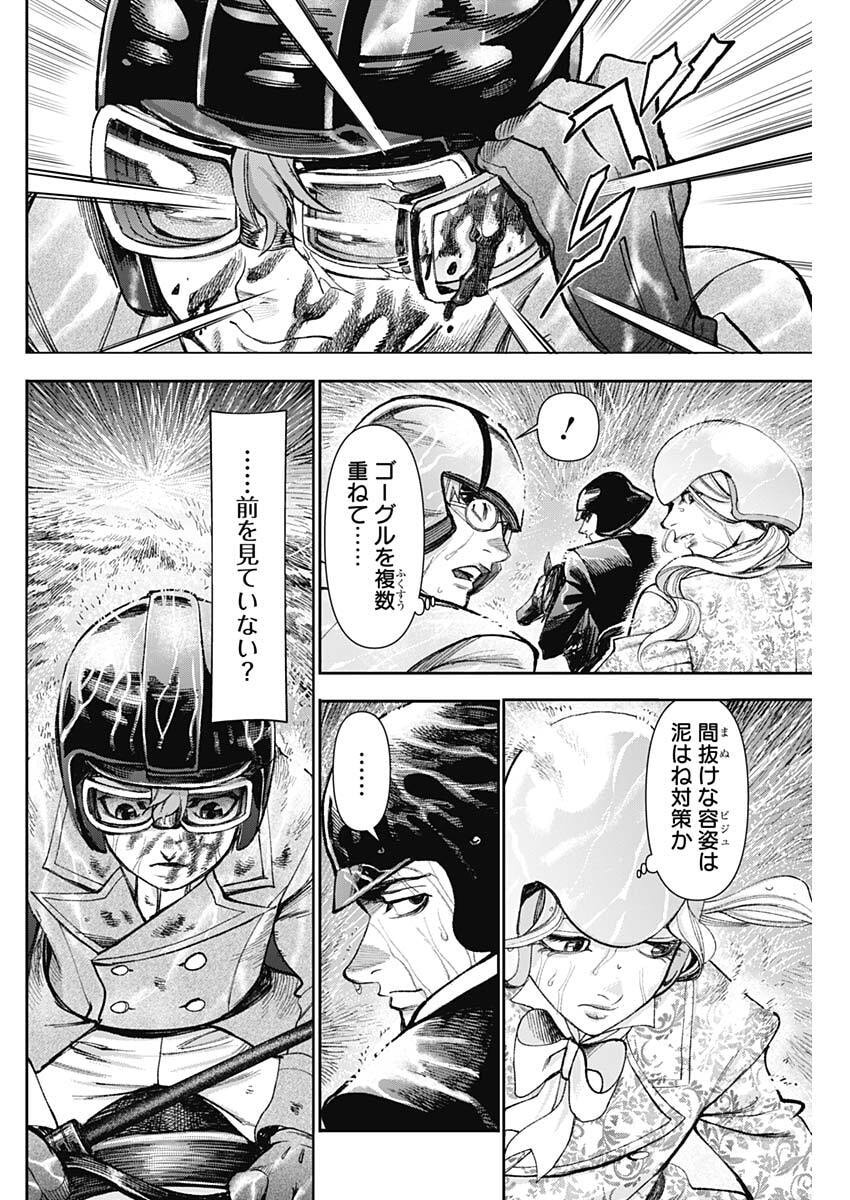 Gasu Tou Norainu Tanteidan Chapter 134 10ページ