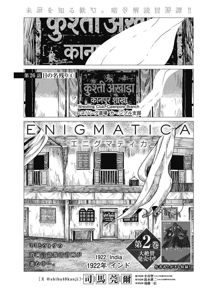 Enigmatica Chapter 26 1ページ