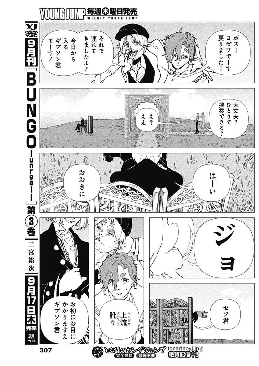 Enigmatica Chapter 26 11ページ