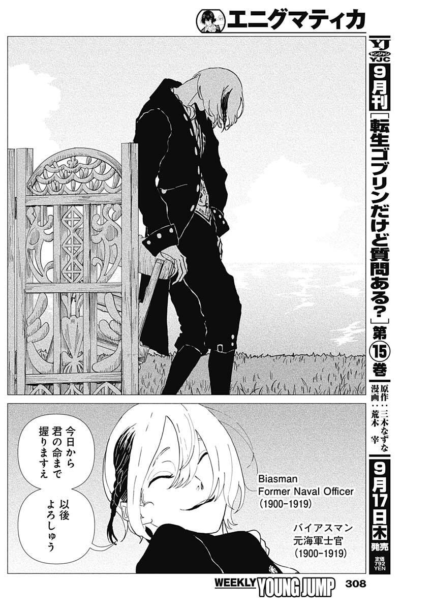 Enigmatica Chapter 26 12ページ