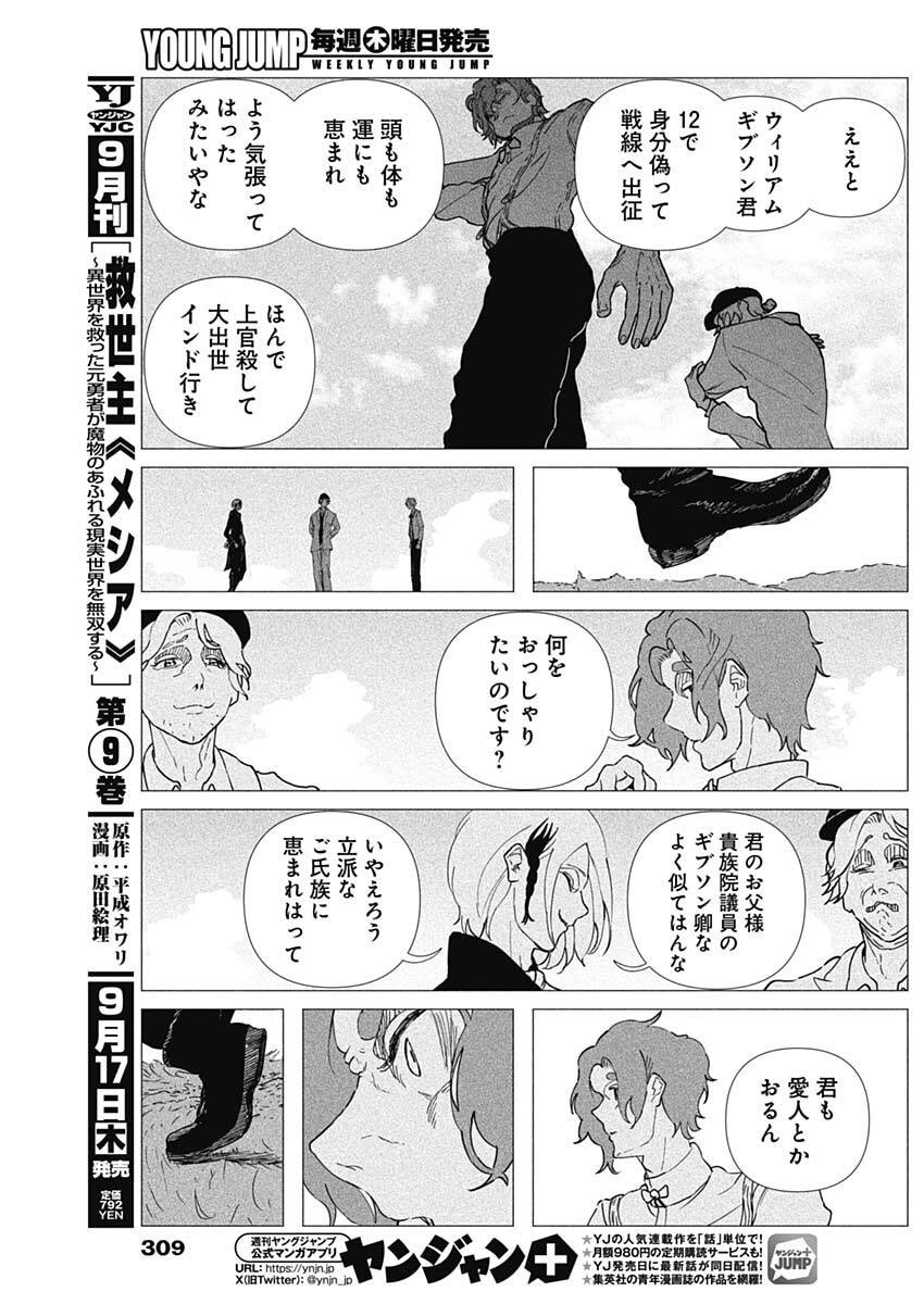 Enigmatica Chapter 26 13ページ