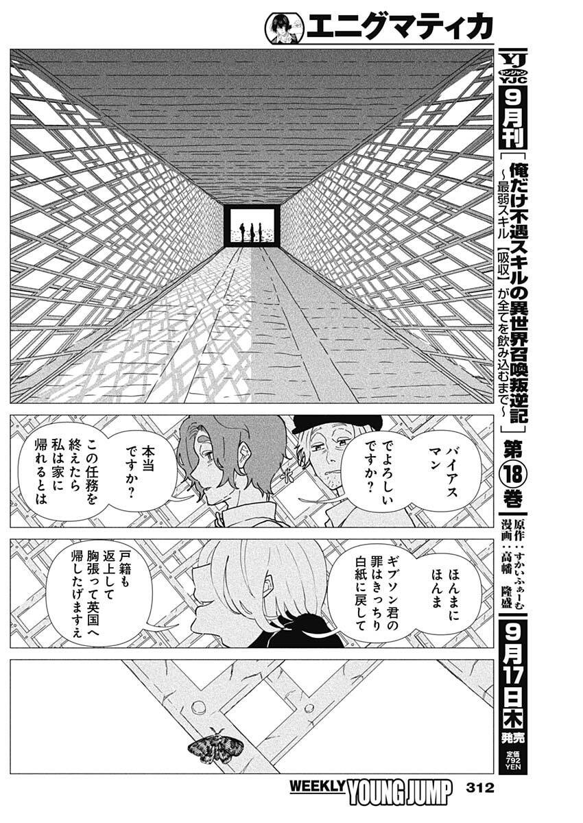 Enigmatica Chapter 26 16ページ