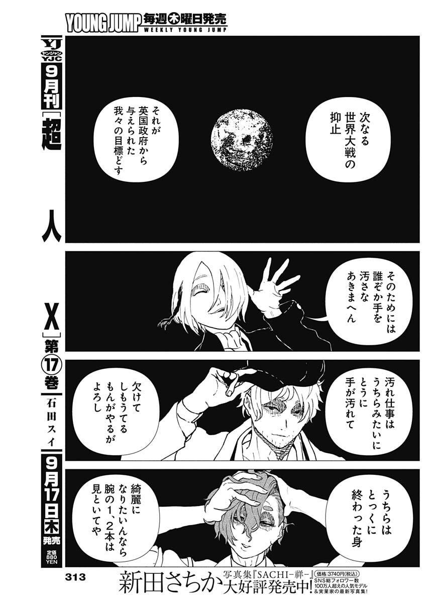 Enigmatica Chapter 26 17ページ