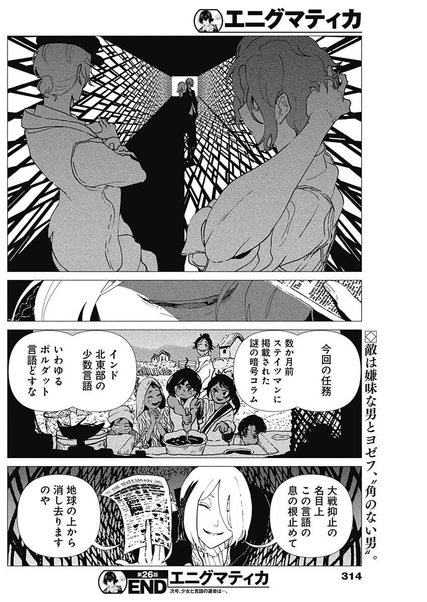 Enigmatica Chapter 26 18ページ