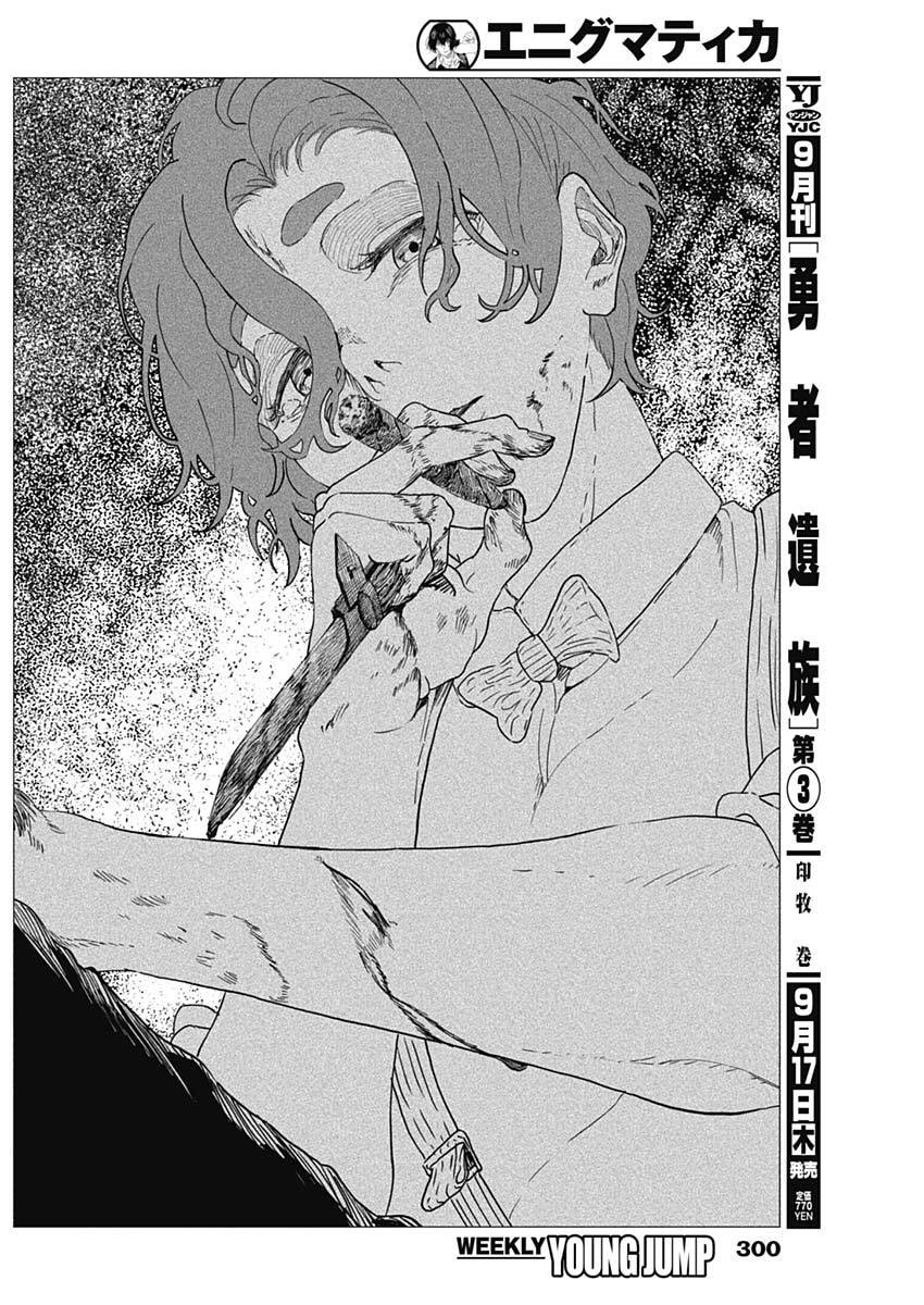 Enigmatica Chapter 26 4ページ