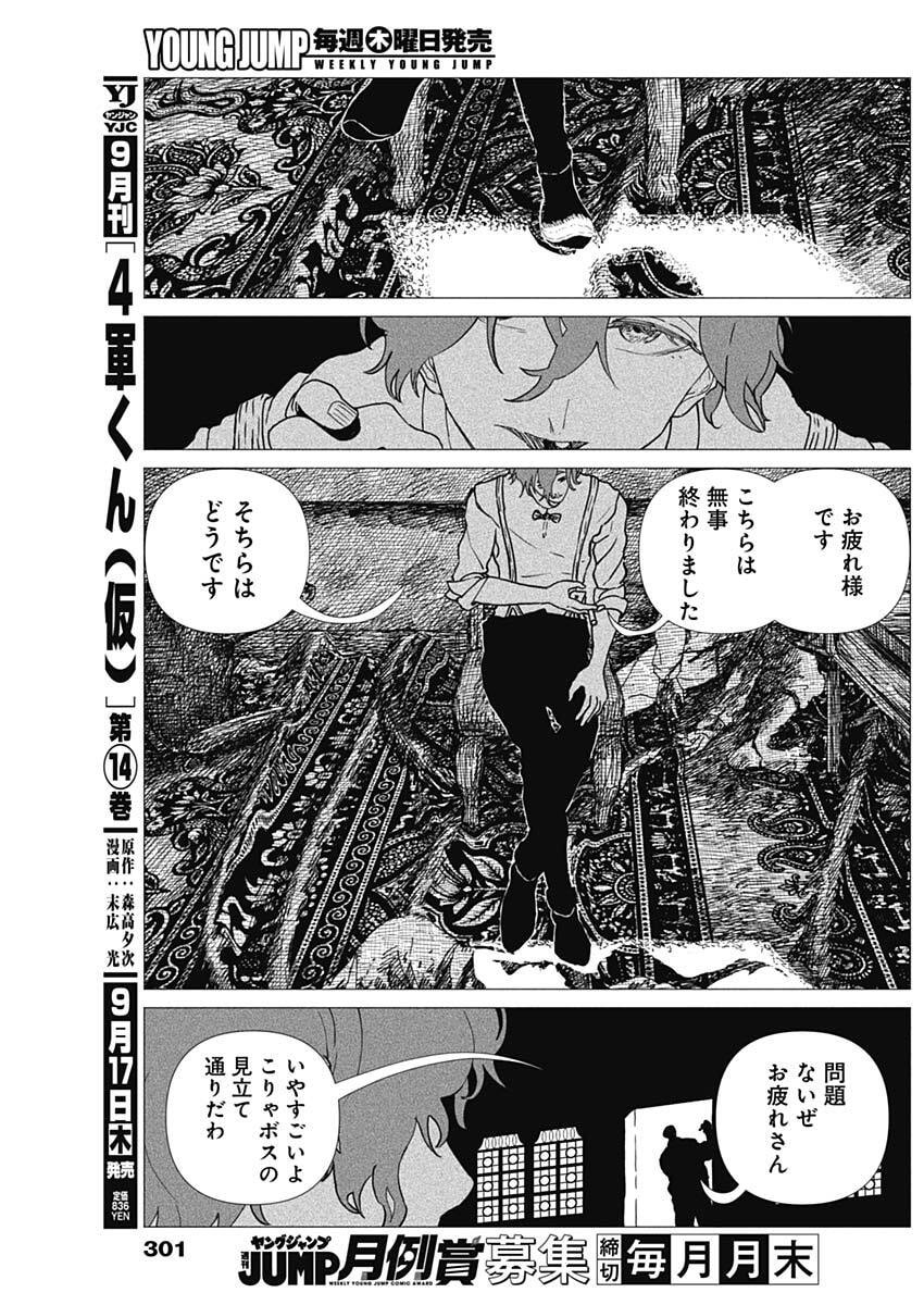 Enigmatica Chapter 26 5ページ