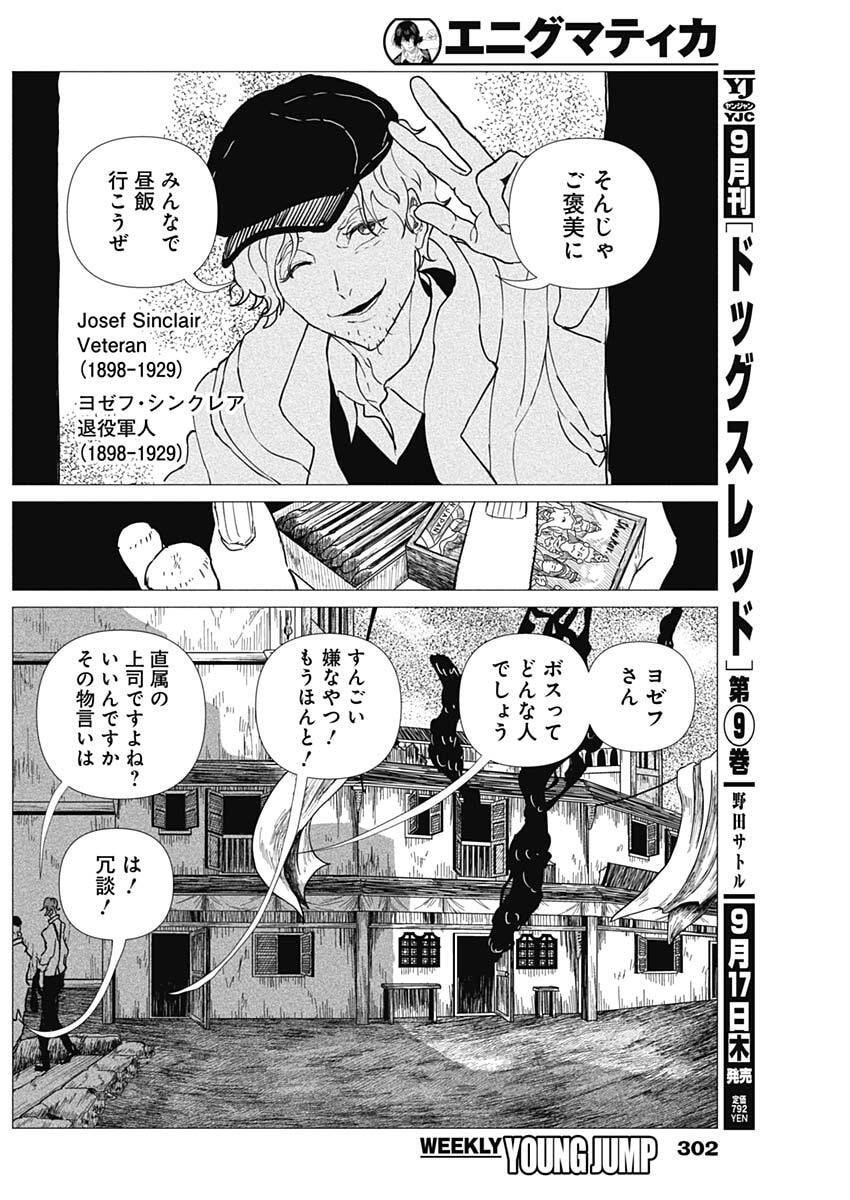 Enigmatica Chapter 26 6ページ