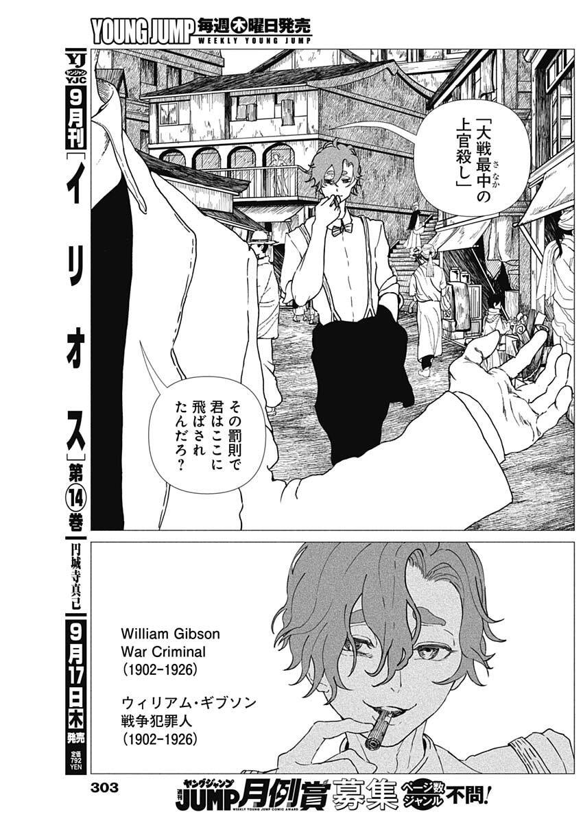 Enigmatica Chapter 26 7ページ