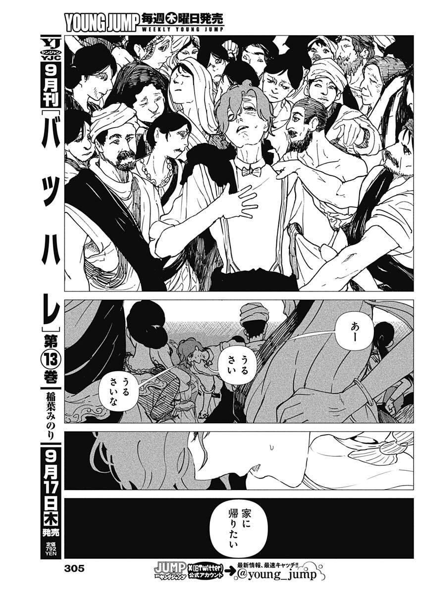Enigmatica Chapter 26 9ページ