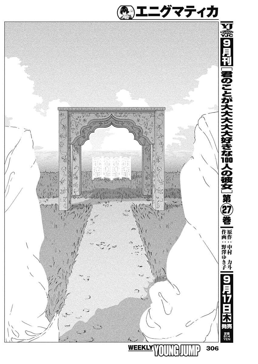 Enigmatica Chapter 26 10ページ