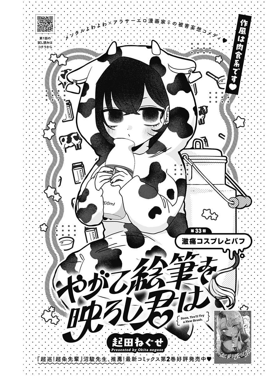 Yagate Efude o Utsuroshi Kimi wa Chapter 33 1ページ