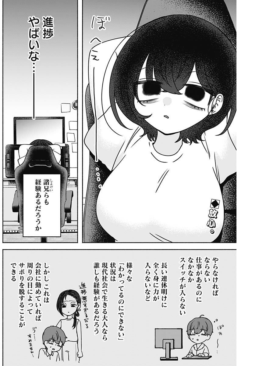 Yagate Efude o Utsuroshi Kimi wa Chapter 33 2ページ