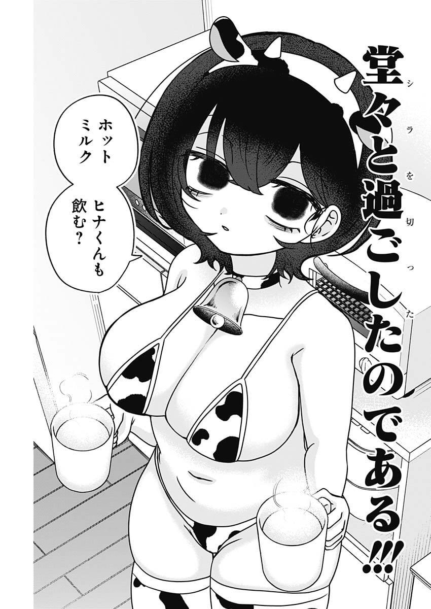 Yagate Efude o Utsuroshi Kimi wa Chapter 33 11ページ