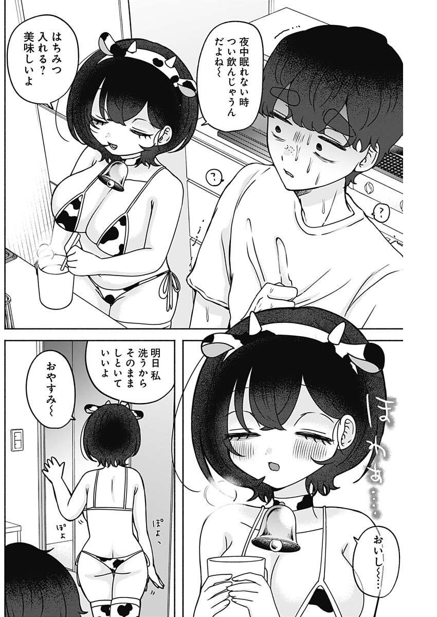 Yagate Efude o Utsuroshi Kimi wa Chapter 33 12ページ