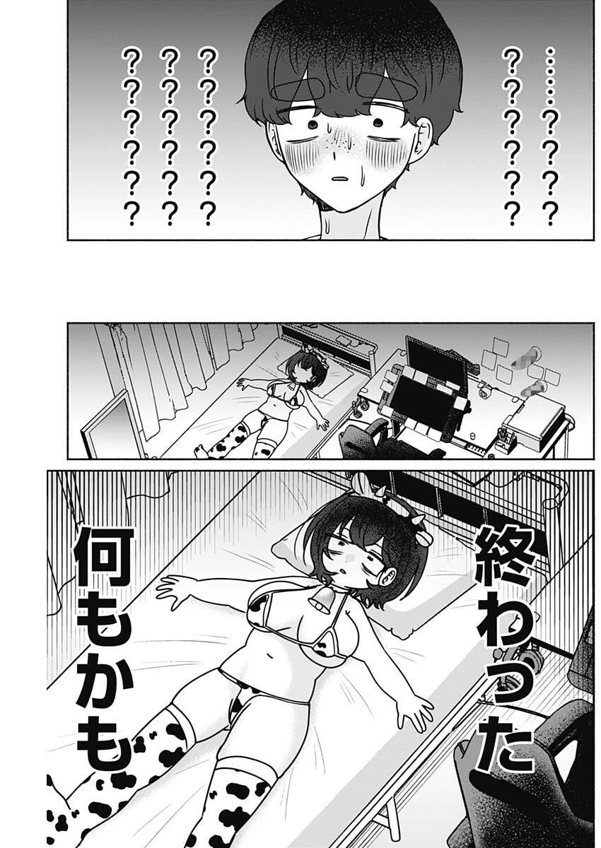 Yagate Efude o Utsuroshi Kimi wa Chapter 33 13ページ