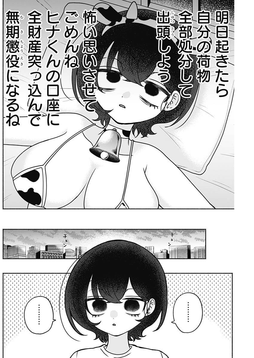 Yagate Efude o Utsuroshi Kimi wa Chapter 33 14ページ