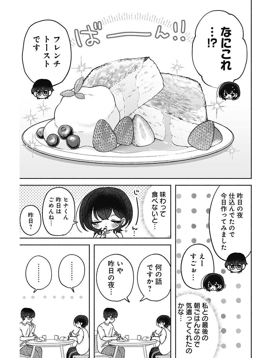 Yagate Efude o Utsuroshi Kimi wa Chapter 33 15ページ