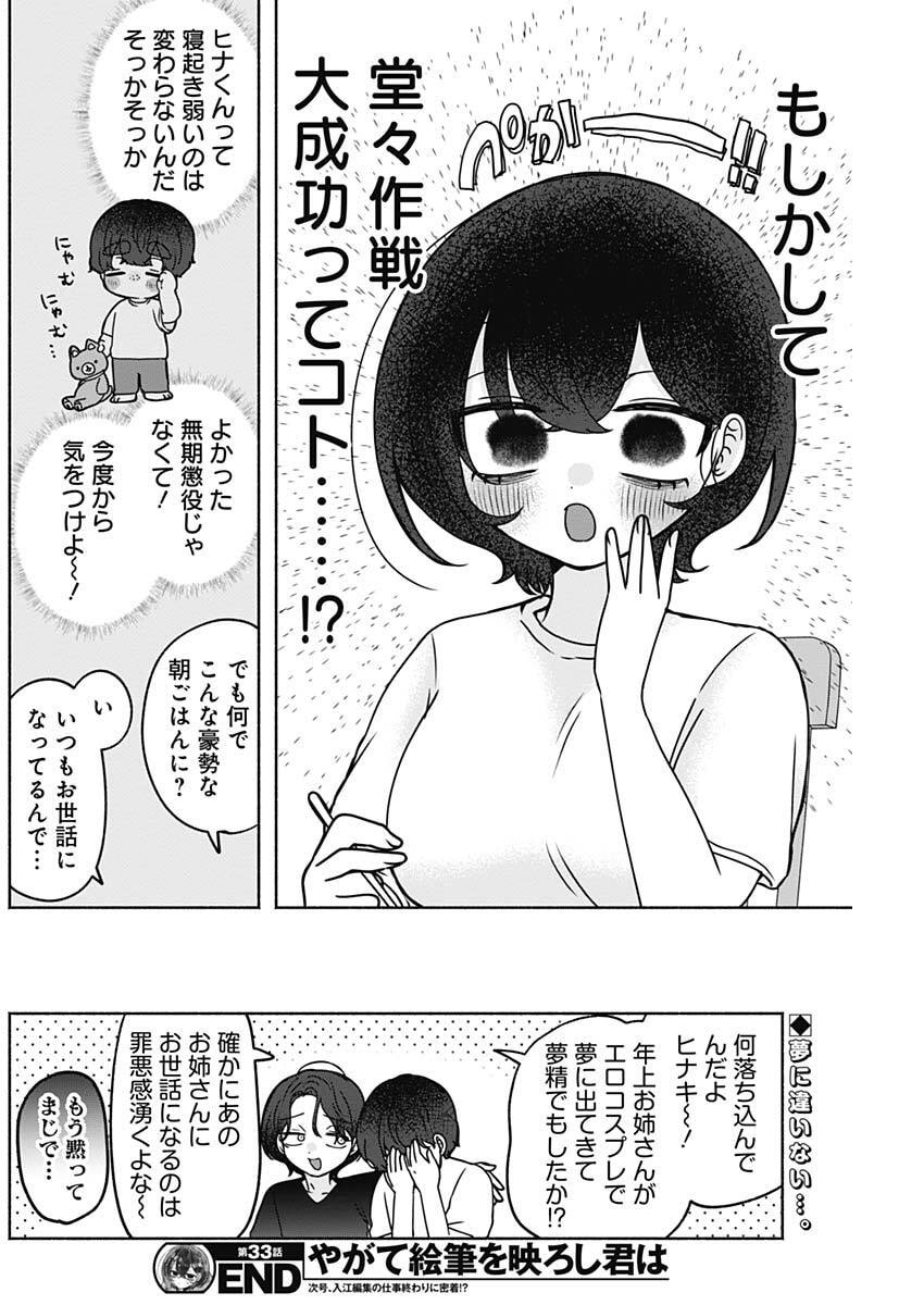 Yagate Efude o Utsuroshi Kimi wa Chapter 33 16ページ