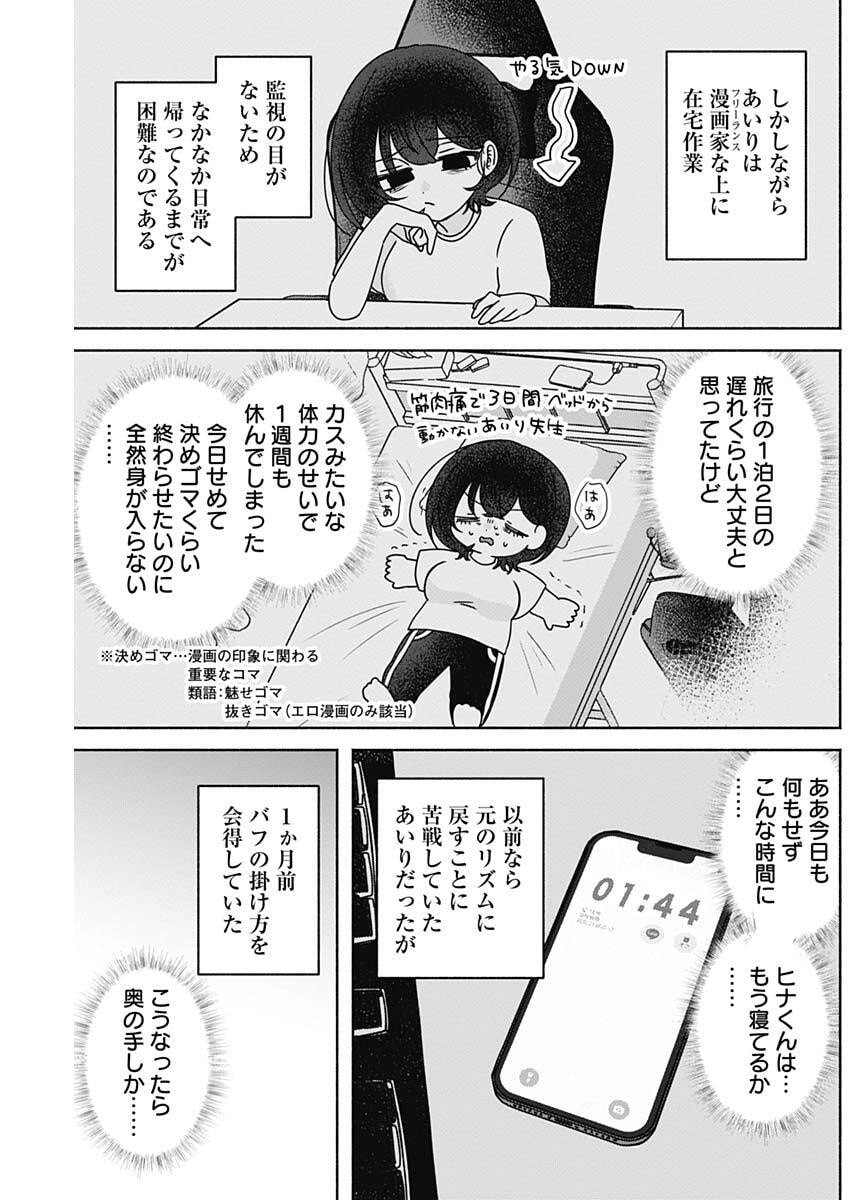 Yagate Efude o Utsuroshi Kimi wa Chapter 33 3ページ