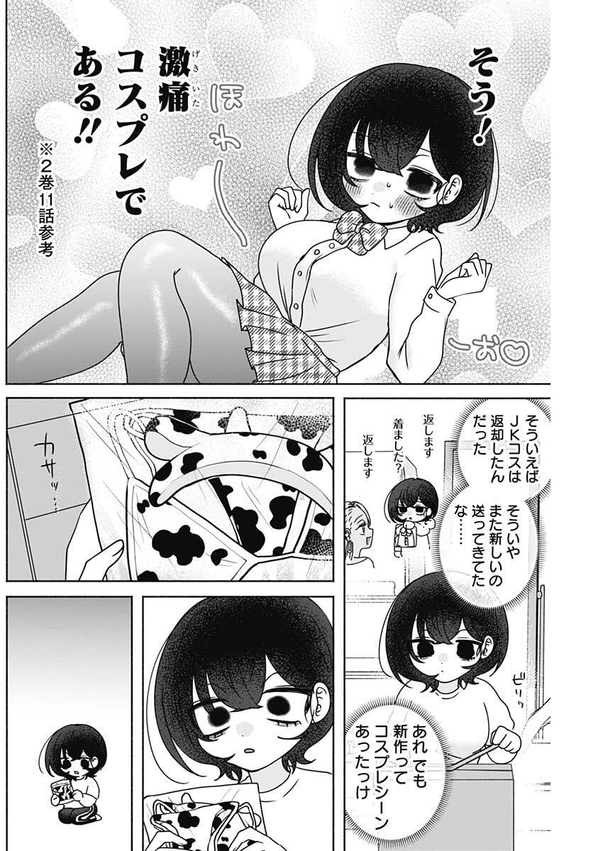 Yagate Efude o Utsuroshi Kimi wa Chapter 33 4ページ