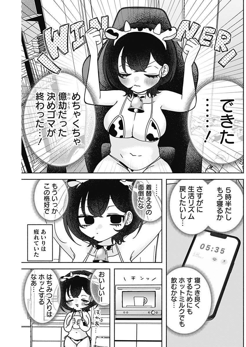 Yagate Efude o Utsuroshi Kimi wa Chapter 33 7ページ