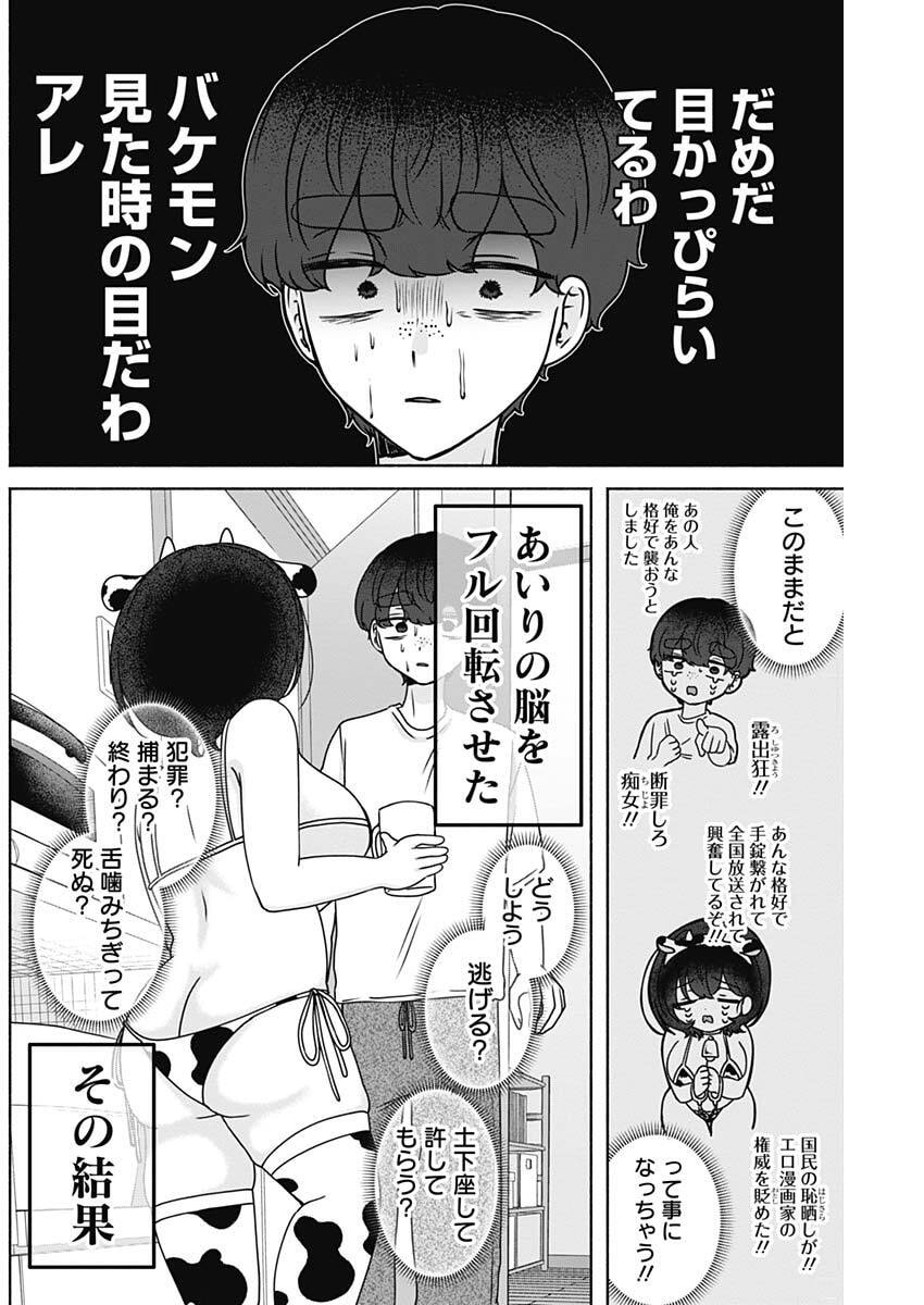 Yagate Efude o Utsuroshi Kimi wa Chapter 33 10ページ