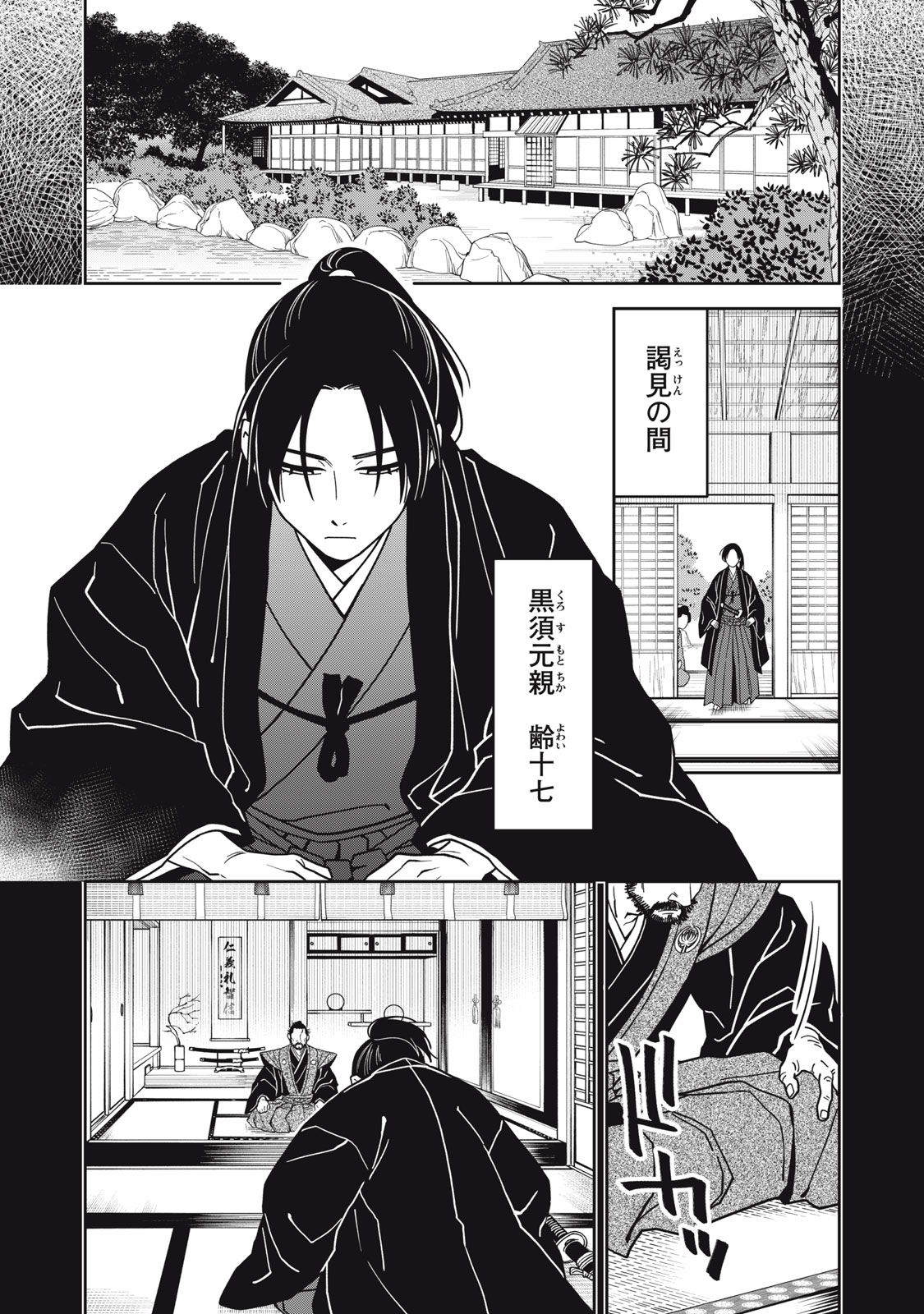 Samurai Teni - Osamurai-san wa Isekai demo Anmari Kawaranai Chapter 2 2ページ