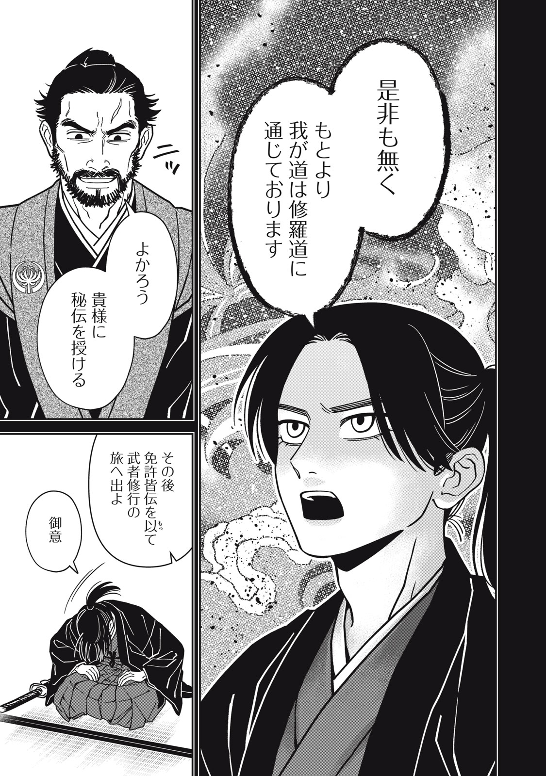 Samurai Teni - Osamurai-san wa Isekai demo Anmari Kawaranai Chapter 2 11ページ