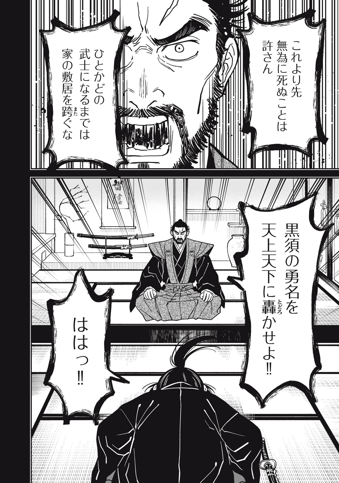 Samurai Teni - Osamurai-san wa Isekai demo Anmari Kawaranai Chapter 2 12ページ