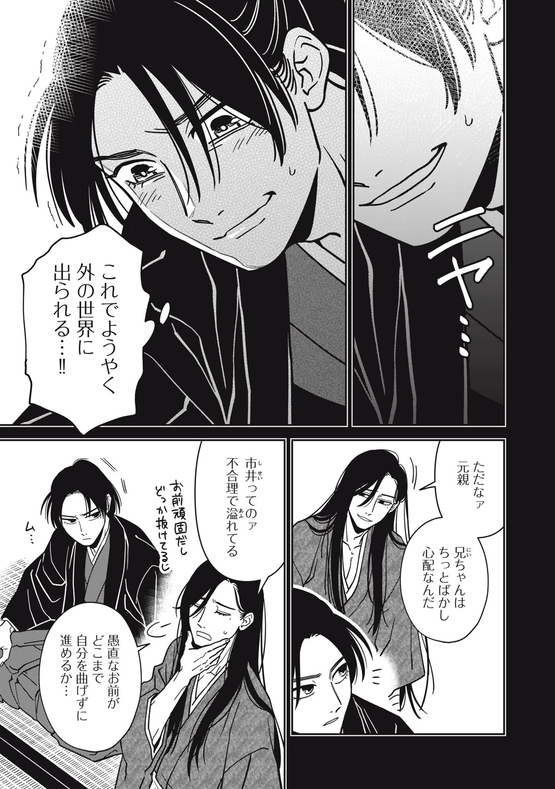 Samurai Teni - Osamurai-san wa Isekai demo Anmari Kawaranai Chapter 2 13ページ